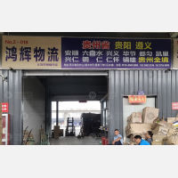 义乌到贵州贵阳开阳专线,义乌到贵州贵阳开阳直达线路,义乌到贵州贵阳开阳中转线路