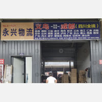 义乌到四川眉山专线,义乌到四川眉山直达线路,义乌到四川眉山中转线路