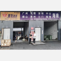 义乌粤发物流广东线