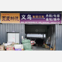 义乌到江苏镇江扬中专线,义乌到江苏镇江扬中直达线路,义乌到江苏镇江扬中中转线路