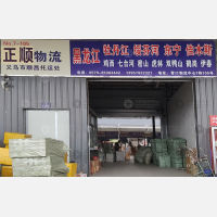青口物流中心店网点