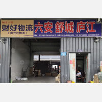 义乌到安徽合肥庐江县专线,义乌到安徽合肥庐江县直达线路,义乌到安徽合肥庐江县中转线路