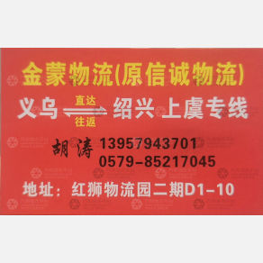 义乌金蒙物流