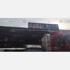 新郑华喆物流（卸货点）