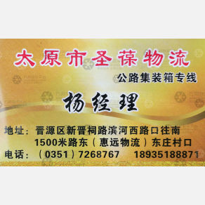 太原圣葆物流