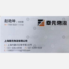 上海奉先物流