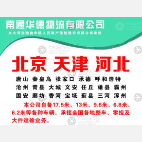 海安华德物流