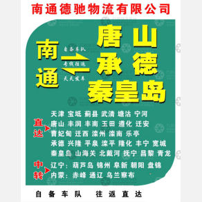 南通德驰物流