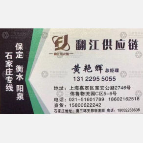 上海翻江物流