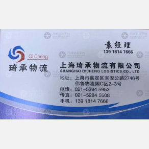 上海琦承物流