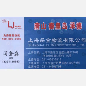 上海磊金物流