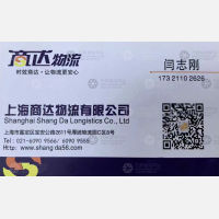 上海商达物流