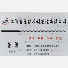 上海吉繁物流