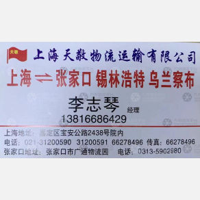 上海天敬物流