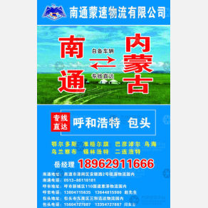 南通蒙速物流