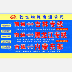 南通乾也物流
