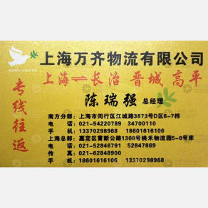 上海万齐物流