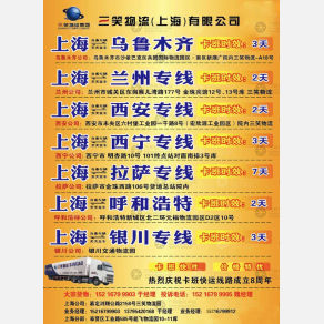 上海三笑物流