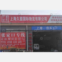 上海到内蒙古通辽专线,上海到内蒙古通辽直达线路,上海到内蒙古通辽中转线路