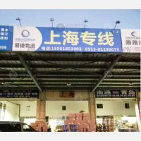 南通易捷物流