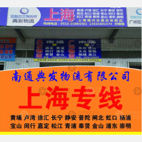 南通典发物流
