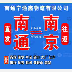 南通宁通鑫物流