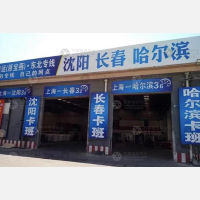 上海到辽宁大连专线,上海到辽宁大连直达线路,上海到辽宁大连中转线路