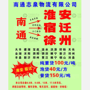 南通志泉物流
