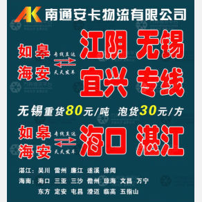 如皋安卡物流
