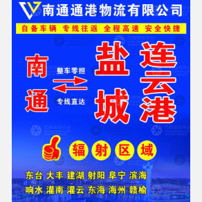 南通通港物流