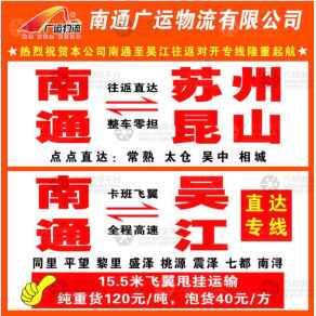 南通广运物流