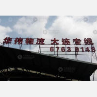 上海华伟物流