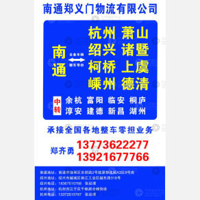 南通郑义门物流