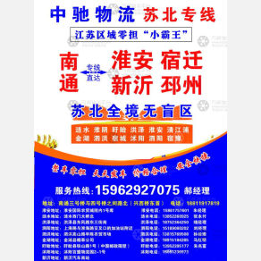 南通中驰物流