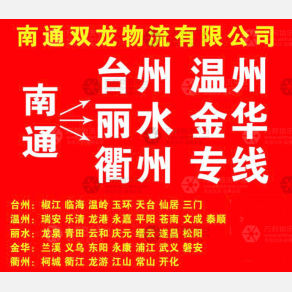 南通双龙物流