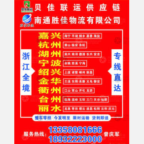 南通胜佳/贝佳联运物流