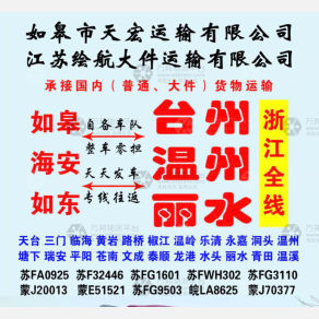 如皋天宏物流