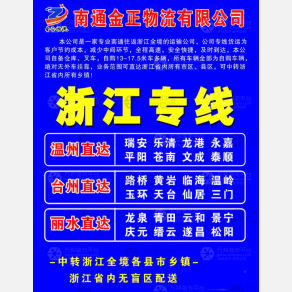 南通金正物流