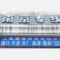 上海到江苏镇江专线,上海到江苏镇江直达线路,上海到江苏镇江中转线路