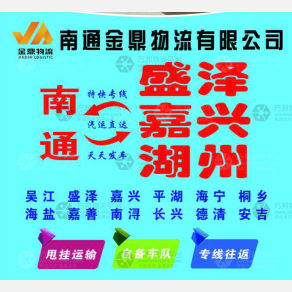 南通金鼎物流