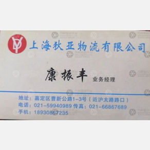 上海狄亚物流