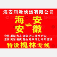 海安润泽物流