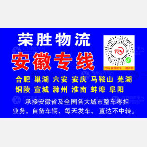 海安荣胜物流