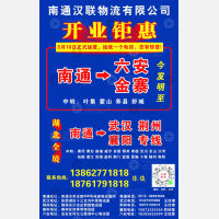 南通汉联物流