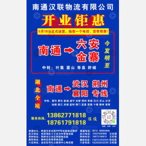 南通汉联物流