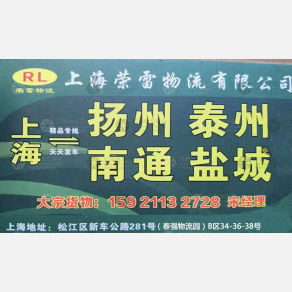 上海荣雷物流
