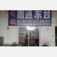 上海到江苏南通启东专线,上海到江苏南通启东直达线路,上海到江苏南通启东中转线路