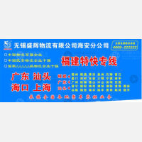 海安盛辉物流