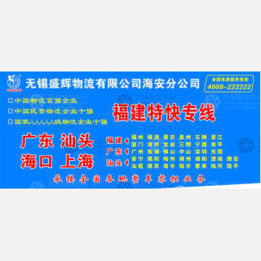 海安盛辉物流