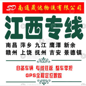 南通晟达物流
